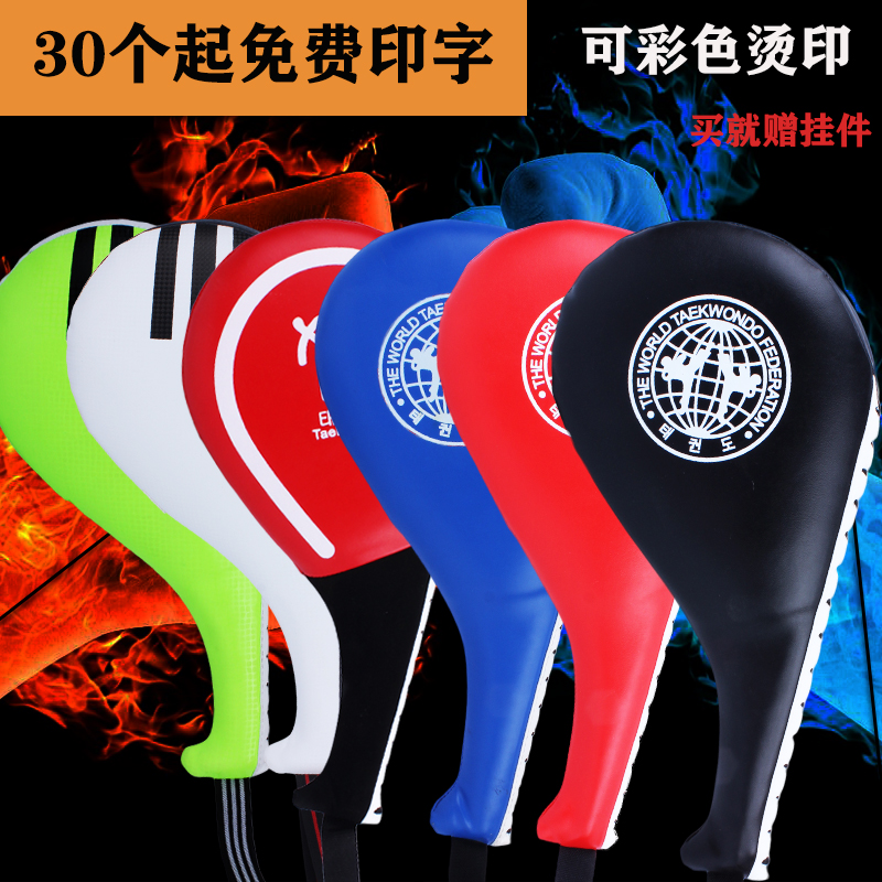Adult children's taekwondo foot target training target taekwondo chicken leg target hand target double-leaf target foot board foot kick target