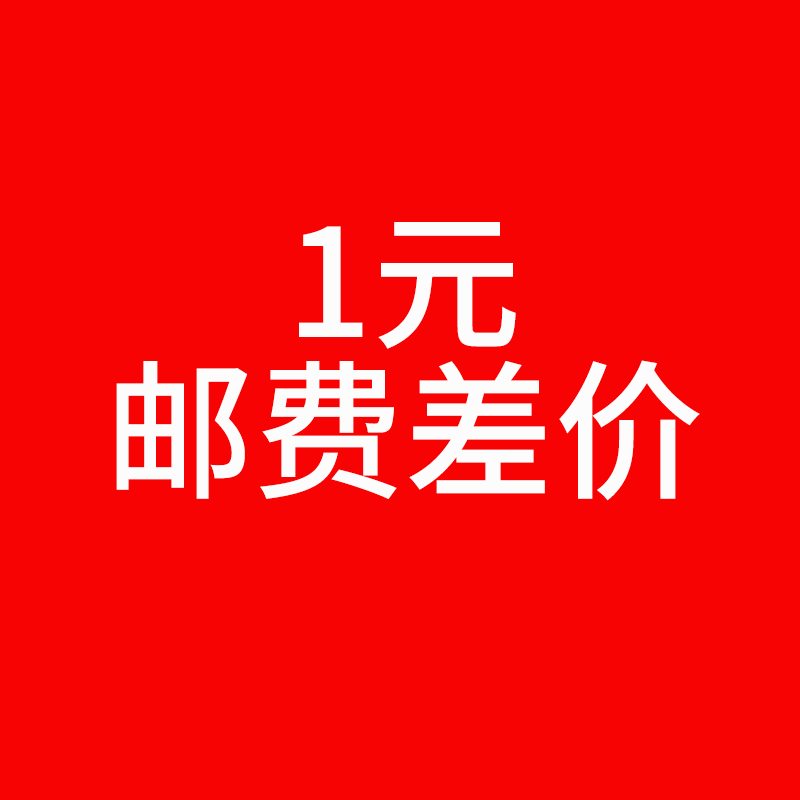 The difference between eight and nine yuan is the postage price difference