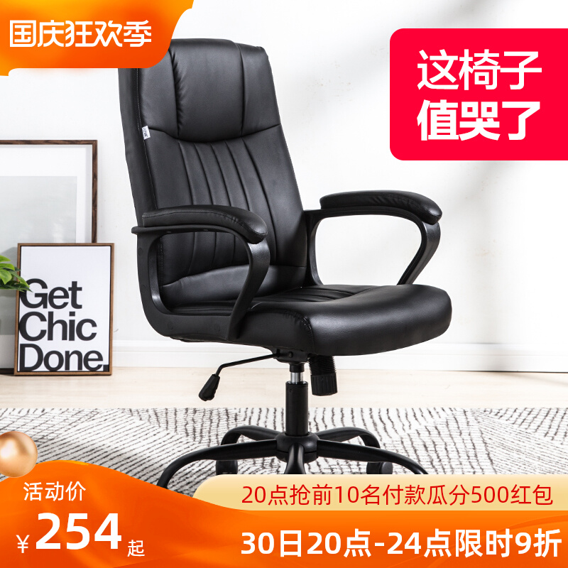 Computer chair office chair backrest stool home boss chair lift swivel chair simple seat desk chair comfortable sedentary