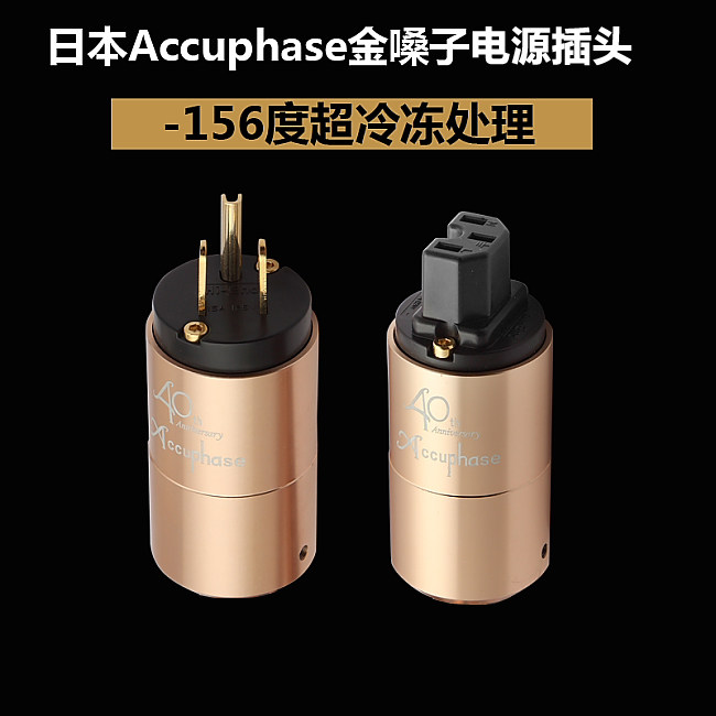 Japan's Golden Throat Fever Power Plug Tail Plug Pure Copper Gold Plated 40th Anniversary Edition