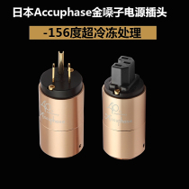 Japan Golden throat fever power plug tail plug pure copper plated real gold 40th Anniversary edition