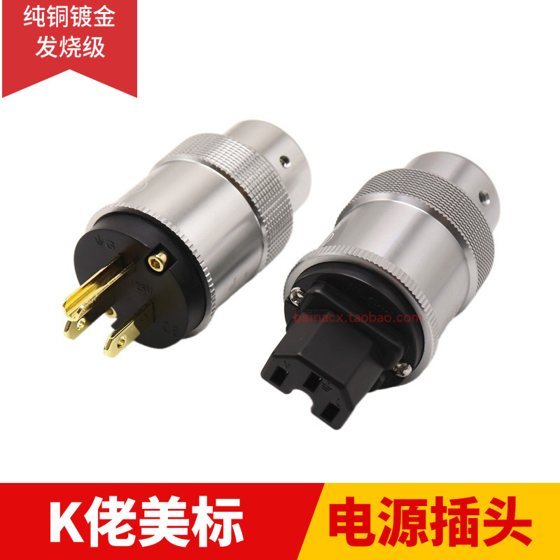 Year end special fever grade American K Yankee Power plug aluminum alloy high - end plug US standard