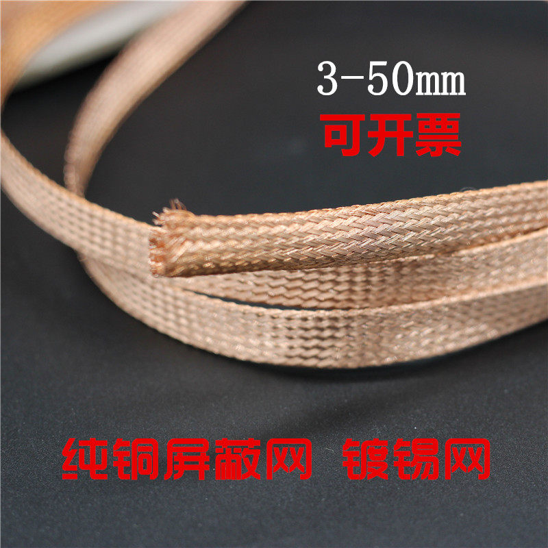 Copper silkscreen encryption type pure copper shielded mesh shielding mesh sleeve 3-50mm Specifications fully invoiced