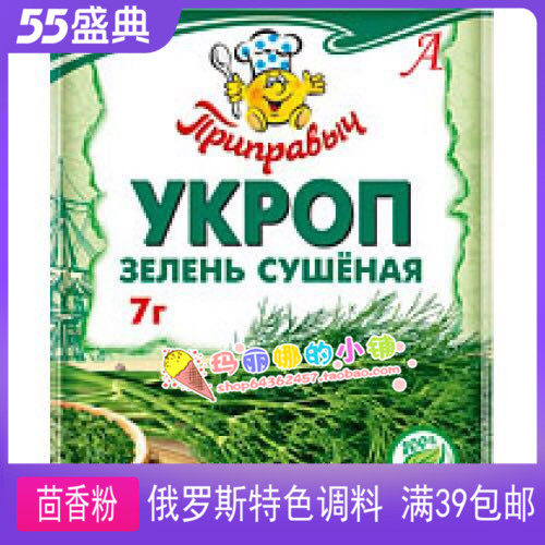 Russia imported fennel powder Western food accessories seasoning seasoning seasoning 7g seasoning