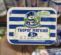 Russian supermarket yogurt kitten brand 5% fat content plain yogurt slag sour cream 200g