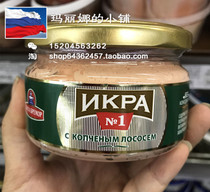 Russian Supermarket Fresh Purchase Classic Smoked Salmon Seed Sauce Wild Caviar Natural Caviar 230g