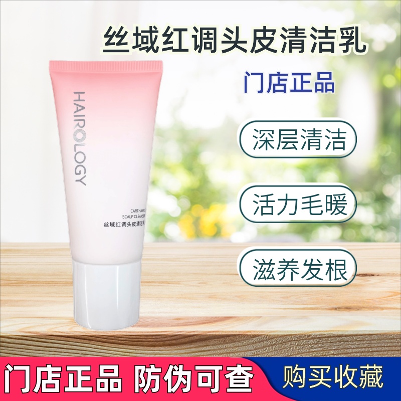 Silk Field Red Tone Scalp Cleansing Milk Repairs Scalp Delays Scalp Aging Gentle Cleansing Hair Salon