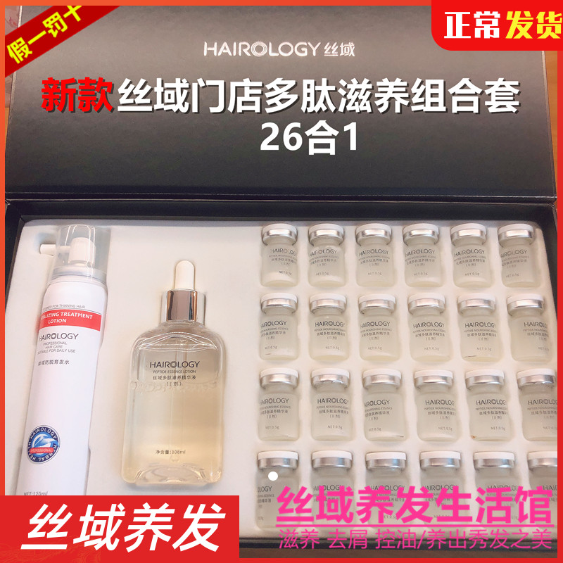 Silk domain polypeptide raw hair set box 26 fit 1 anti-hair loss hair set box nourishing hair follicle house stores