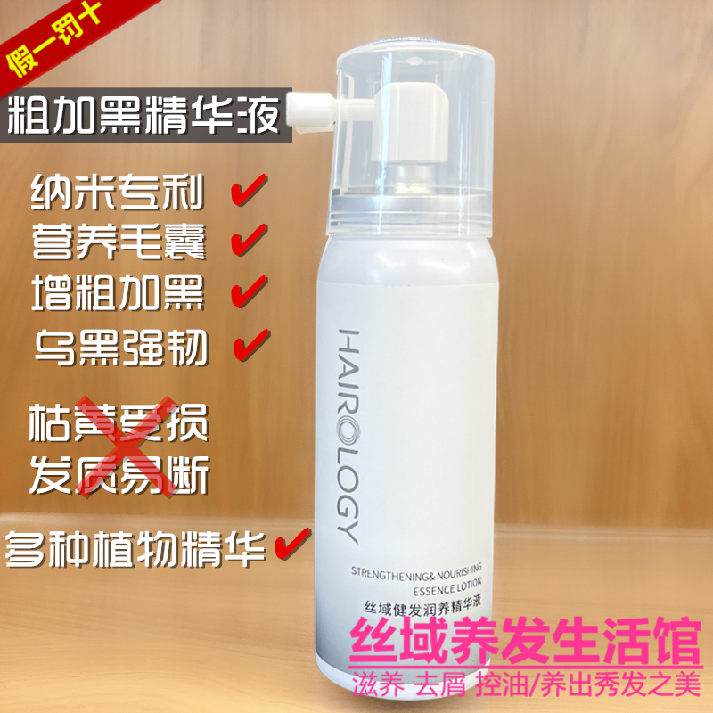 Silk field hair nourishing hair nourishing essence new version coarse plus black nutrition liquid spray 80ml store