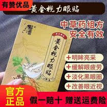 (Relieve eye fatigue and lighten dark circles)Li Shizhen gold vision eye patch bright eyes