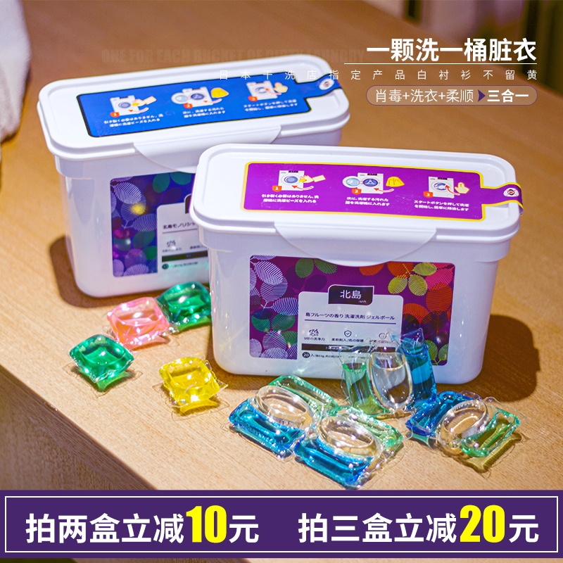 Japan North Island Home Jiahua Laundry Condensed Pearl Perfume Type Laundry Detergent Persistent Aroma Removal Bacteria Three-in-one Bleach