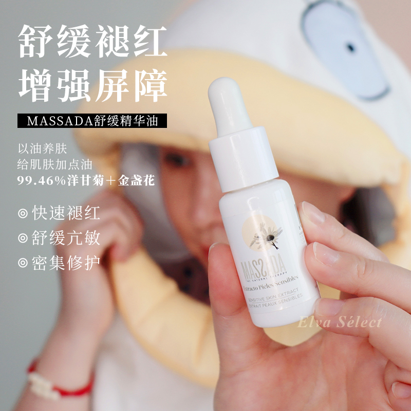 Spanish massada essential oil Masada prebiotic repair sensitive red skin soothing and maintaining stability 30ML