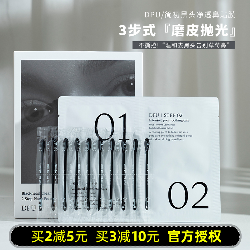 Drive the strawberry nose) South Korea dpu Brilliant Nose Stick to black head Acne Constriction Hair hole suit Divine Instrumental Cleaning