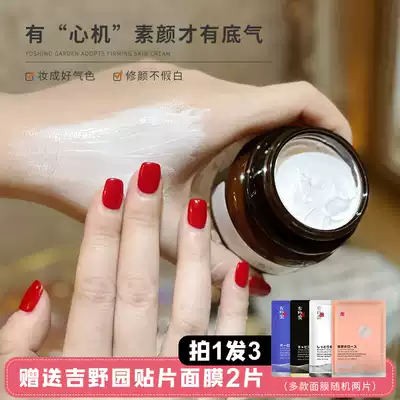 Forever dripping god Yoshinoya anti-sugar makeup cream Imported from Japan lazy cream base before makeup to brighten skin tone 70g