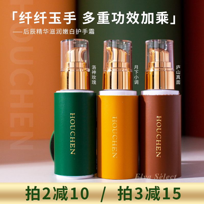 Essence-level hand cream) Houchen essence hand cream nourishing, whitening, repairing, moisturizing, non-greasy, compact