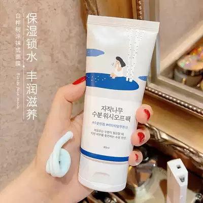 Wisdom Beautiful House Korea Dushima Birch Mask Women Moisturizing Post-Sun Repair Wash Mask