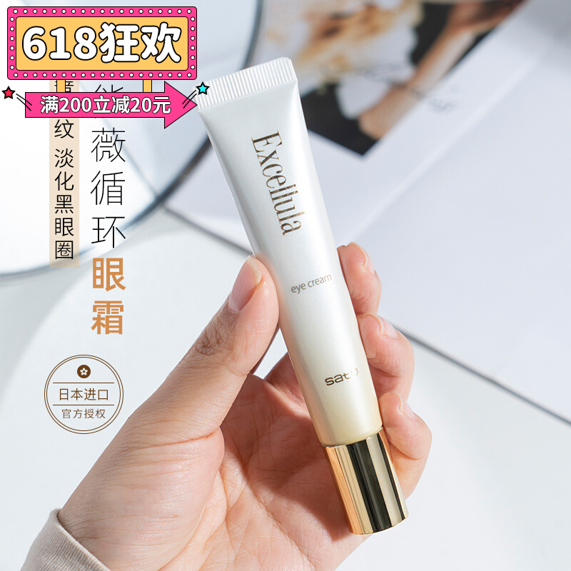 Iron level eye cream) Sato Athnonna micro-circulation all-round eye cream moisturizing anti-wrinkle black eye ring eye film 20G