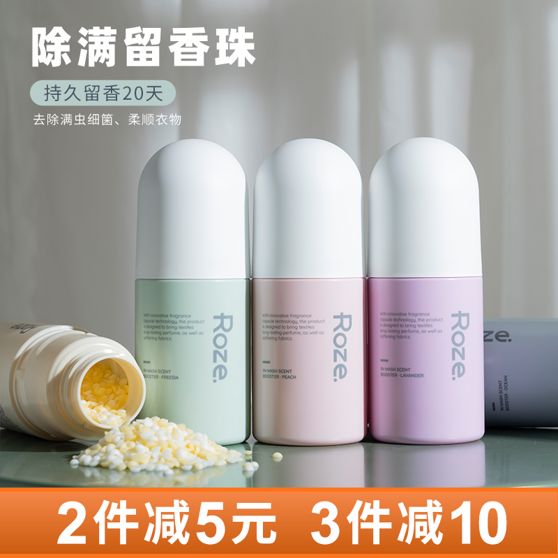 roze Johan Iryu fragrant beads Laundry Persistent Aroma Protective Clothing Hot Pot to taste the mite Pearl Home Soft and Smooth Feminine