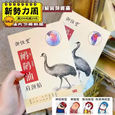 Yuhengtang plaster stickers Emu oil Knee stickers Shoulder and neck stickers Joint stickers Knee pads Wormwood neck protection to improve the rich bag