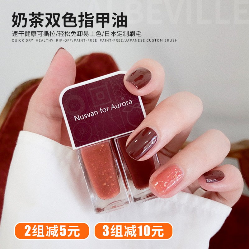 Nusvan Bicolor Nail Polish Milk Tea Series Morandi Speed Dry Fog Surface Exfoliable Ripping Water Two Colors