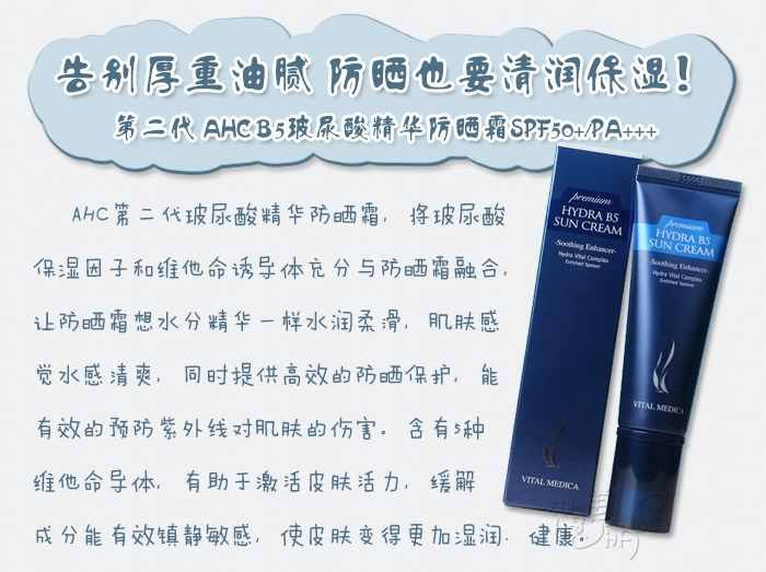 New Korea AHC II B5 Hyaluronic Acid Kem chống nắng 50g SPF50 làm dịu làn da nhạy cảm