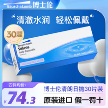 Bausch Lun Qinglang Daily Throw Transparent Myopic Contact Lens HD Moisturizing Hydrogel 30 Tablets Official Flagship Store