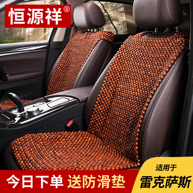 Lexus NX ES200 300h 260 RX450h UX260h wooden bead cushion summer cool pad single piece