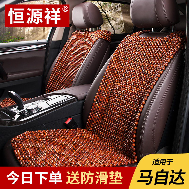 Mazda Atez XC-4 en Kayra CX-5 wood bead car cushion monolithic breathable summer chair cushion cool cushion