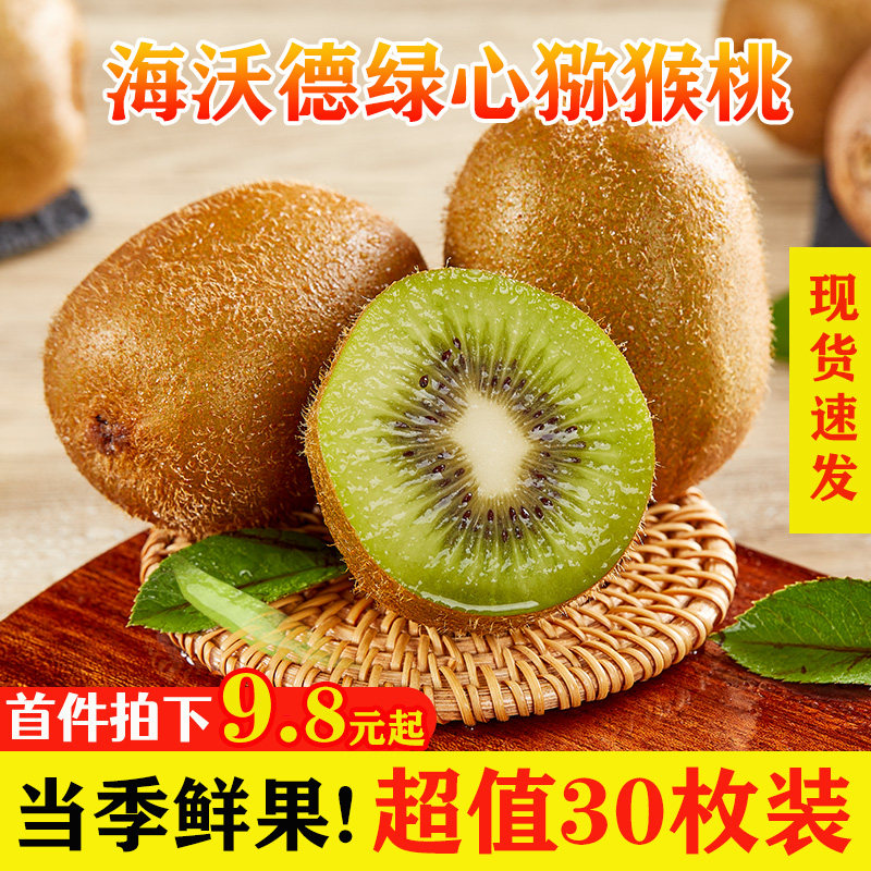 Green heart kiwi fruit fresh should season kiwi fruit big fruit pure sweet mi lynx pregnant woman fruit whole box 10