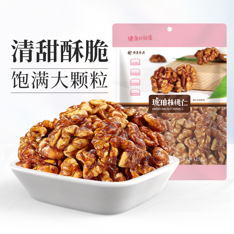 Hengkang Food Amber Large Walnut Kernels 125g Bag Paper Thin Pecan Kernels Walnut Meat Nut Snacks
