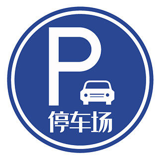 萧山机场附近省钱停车
