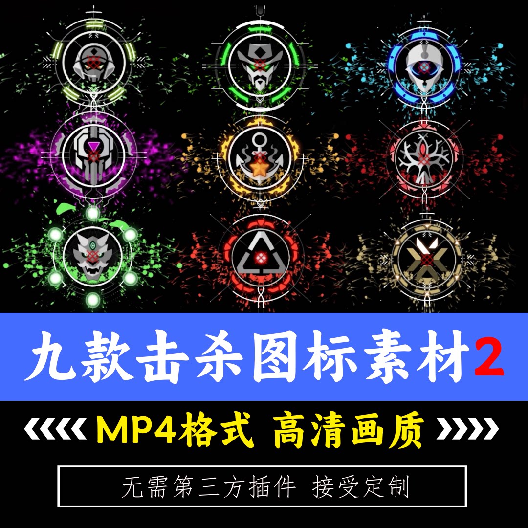 无畏契约击杀图标素材valorant击杀图标9k款