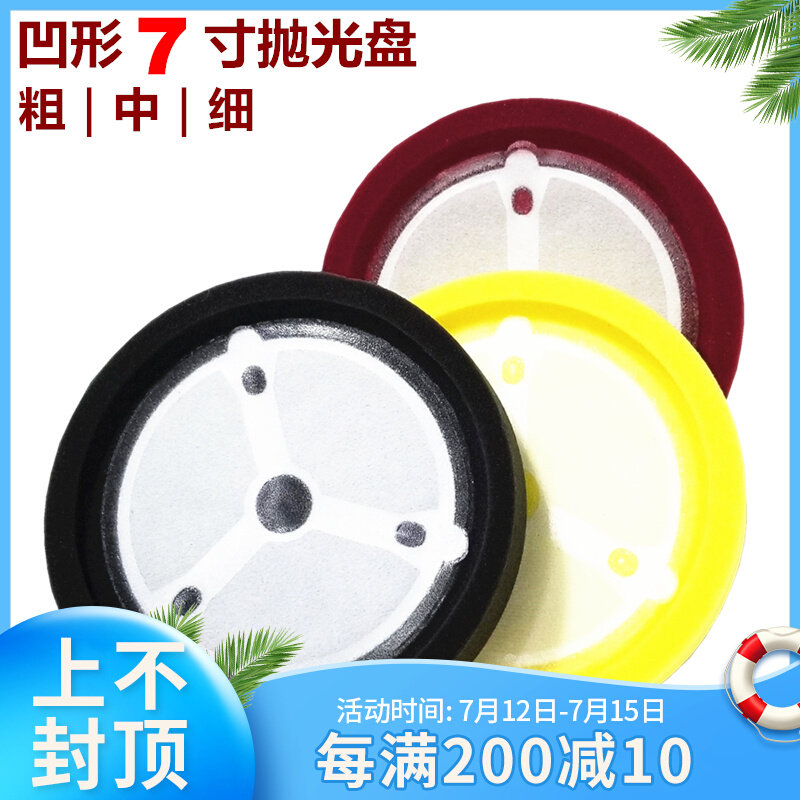 Car 6 inch 7 inch polished sponge plate concave polished sponge wheel thick wax mirror sponge medium coarse sponge