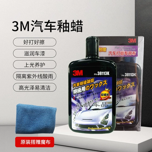 Подлинный 3M38113K CAR Special Glaze Wax New Car Glaze 3M Глень -глазурная глазурь