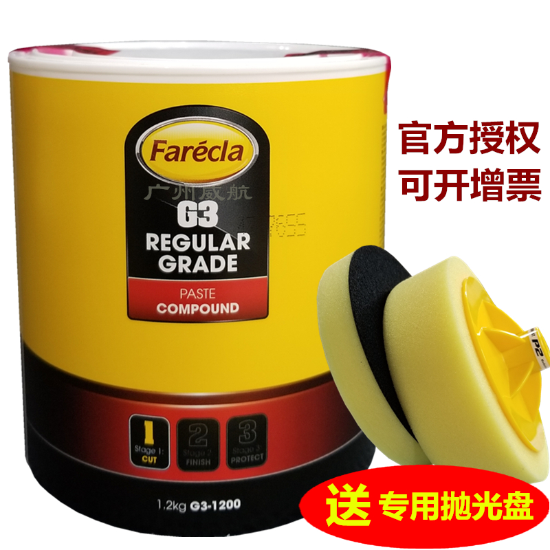 G3 wax Fast wax Car polishing wax grinding coarse wax Scratch wax British import FareclaG3 three-in-one beauty wax