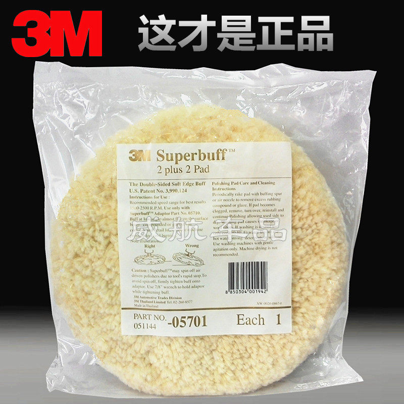 3m05701 Car Wool Wheel Polishing Ball Lock Tug Wool Polishing Wheel Thick Polishing Double Sided White Sheep Wheel
