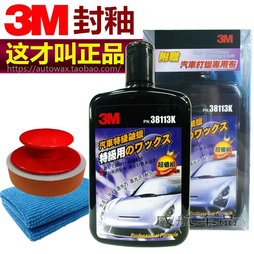 Подлинный 3M38113K CAR Special Glaze Wax New Car Glaze 3M Глень -глазурная глазурь
