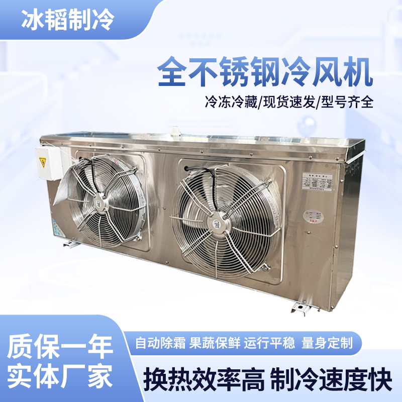 Stainless Steel Air Cooler Evaporator Condenser Radiator Quick-Freezing Warehouse Fresh-Keeping Warehouse Complete Cold Storage Refrigeration Fan