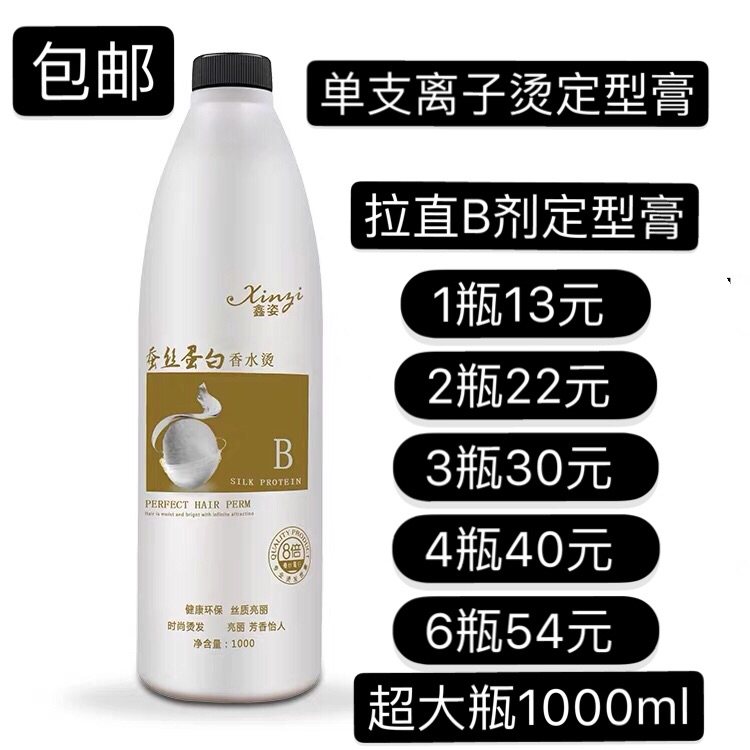 Hair Salon Hairdresser shop Ion bronzed straight hair Straightener Straight Hair Cream Water Paste Shaped Potion 2 Dose Bronzed styling Hair Styling