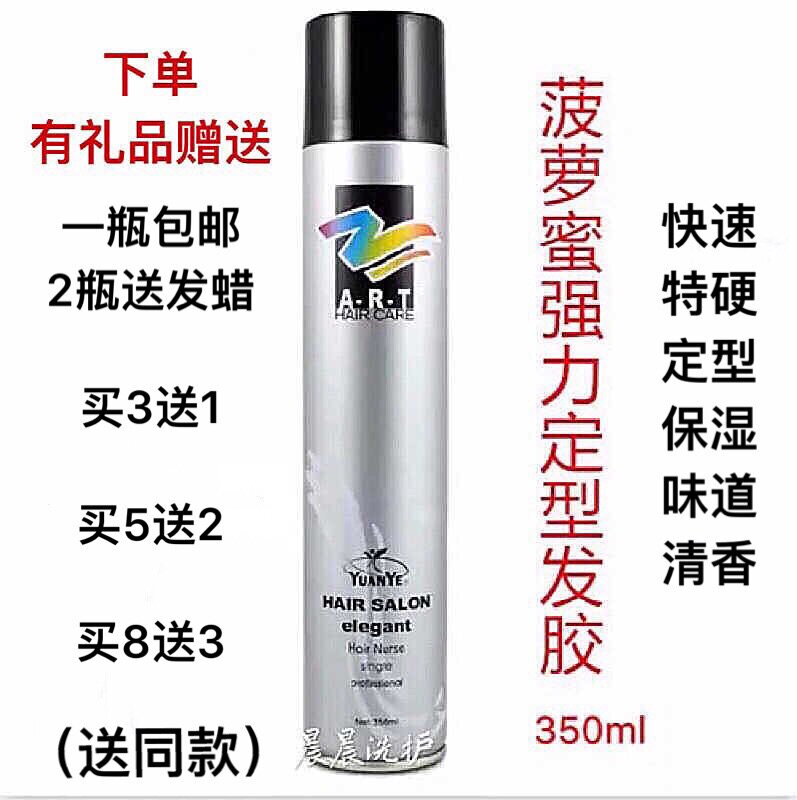 Original Wild Pineapple honey soft and dynamic special hard styling hair gel male and female fast natural clear and fragrant dry glue spray