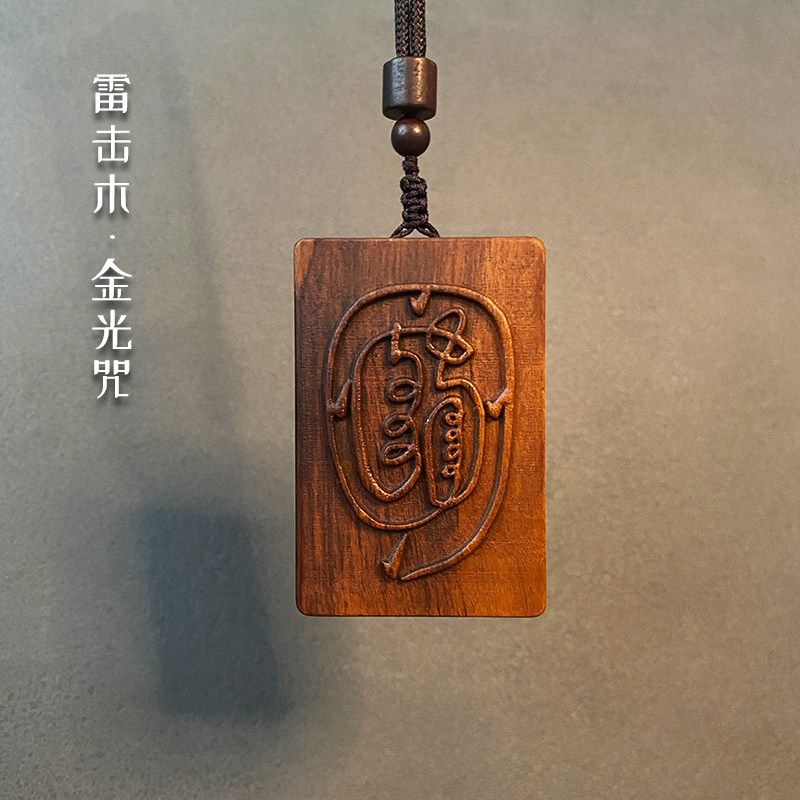 Golden Light Reticulated Wood Date Wood Reddish Pendant Handlebar Hand Piece Natural Lightning Strike Date Wood Reprint Pendant Wood Carving Card