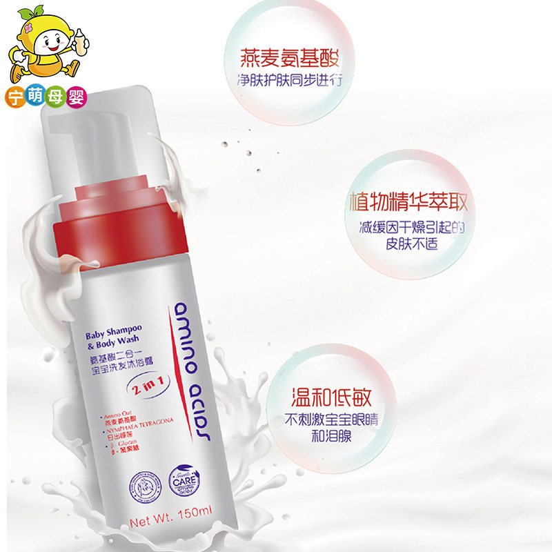 Malacca homologous infant amino acid two-in-one shampoo body lotion and dew no tears formula nourishing and moisturizing 150ml