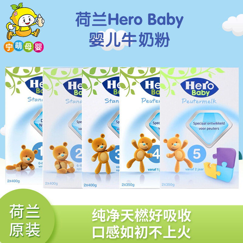 (Dutch direct mail) Ning Meng mother and baby Dutch HeroBaby 2345-section baby milk powder