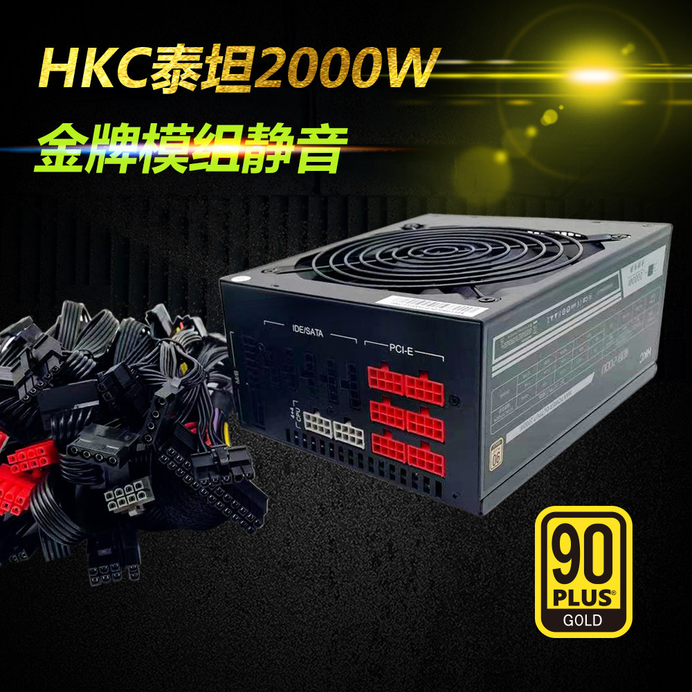 Gold module HKC Huiko Titan 2000 W silent power 1600w1800wATX dual cpu desktop computer power supply