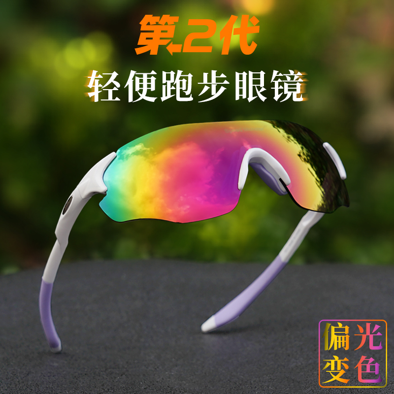 SM Outdoor Marathon Professional Running Glasses Discoloration Polarized Sunglasses Men And Women Sports Climbing Windproof Goggles-Taobao