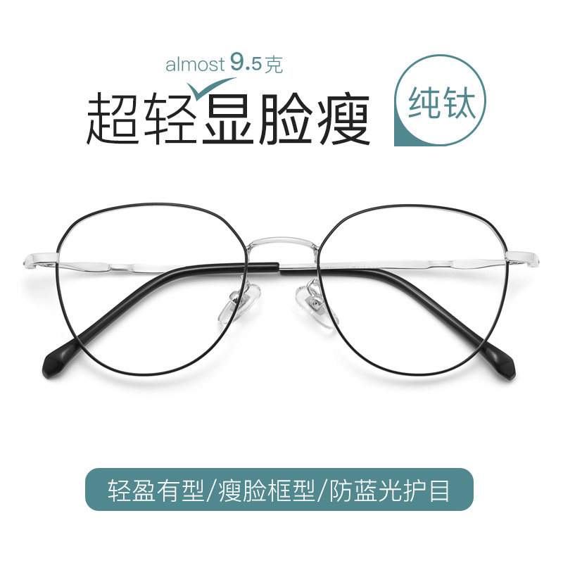 Pure titanium anti-blue light radiation glasses myopia women large frame round frame anti-fatigue flat light vegan eye computer goggle