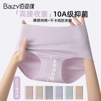 Women's Pure Cotton Underwear, 7A Grade Antibacterial, Extended Crotch, Autumn and Winter High-Waisted, Tummy Control, All-Cotton Breathable Briefs, 2025 New Model