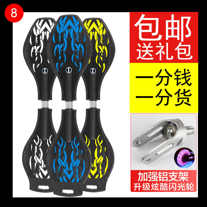 Vitality board children and youth swim dragon board men and women adult professional swing twist two 2 two-wheeled scooter snake board