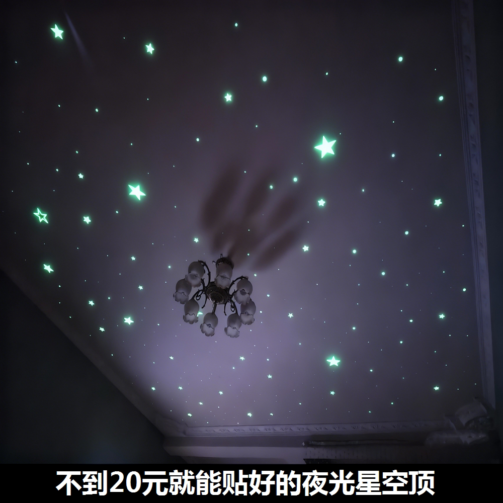 夜光星星空顶墙纸墙面荧光贴画星空天花板装饰新奇特创意科幻贴纸