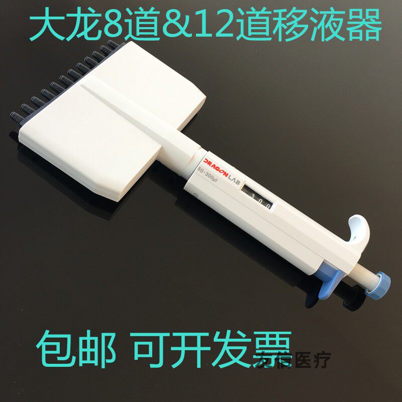 大龙移液枪/八道/8道/12道/十二道排枪/可调移液器/Top多道加样枪